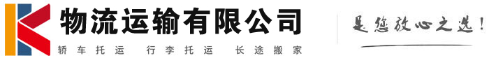 下城物流有限公司